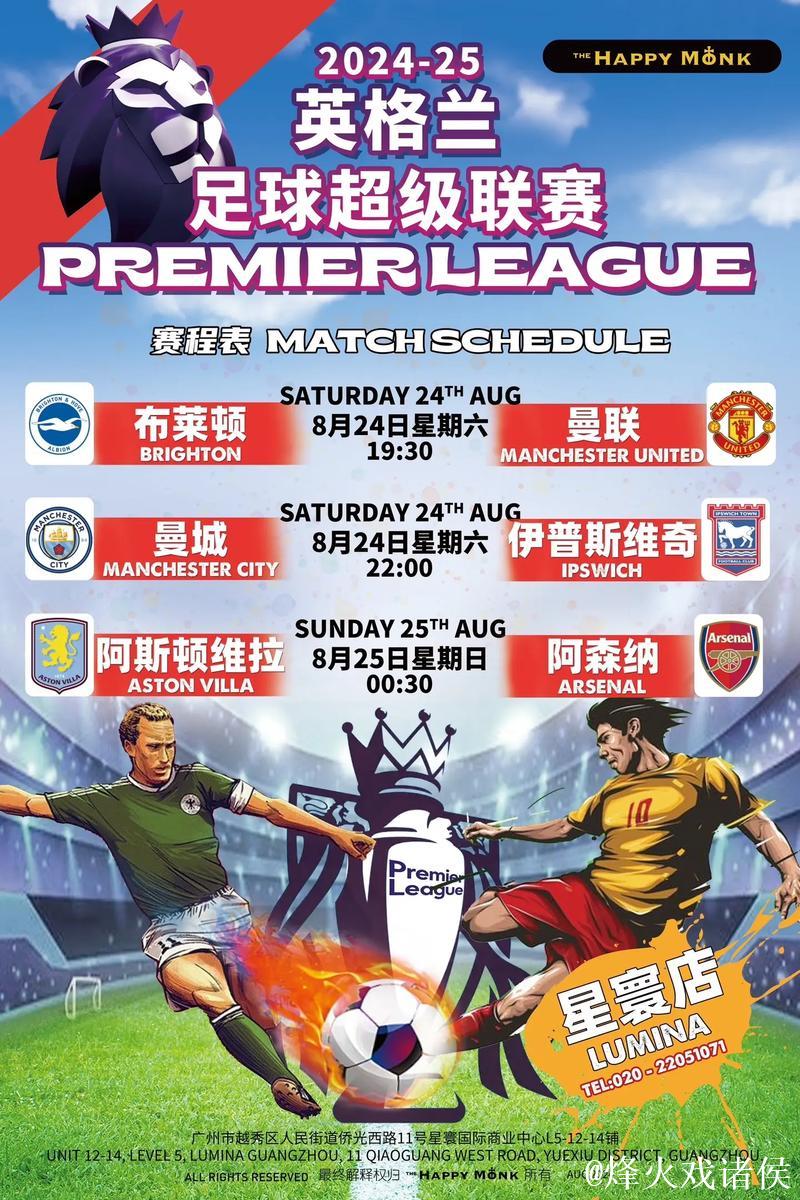 1-0！英超劲旅震撼崛起：从开季5轮不胜到近8场狂赢7场