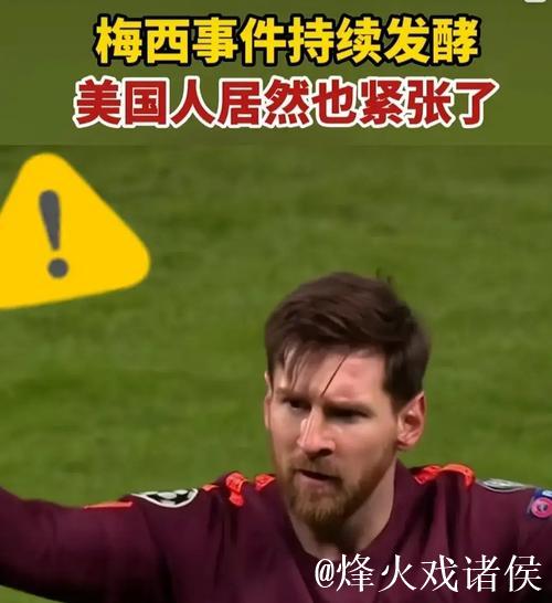 梅西再遇挫!阿根廷遭逆转,怒斥裁判表达不满 梅西再遇挫!阿根廷遭逆转,怒斥裁判表达不满